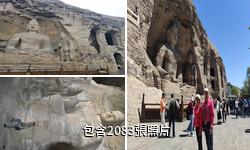 大同雲岡石窟驢友相冊