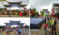雲南民族村驢友相冊