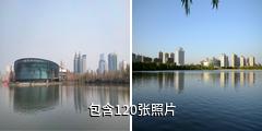 洛阳凌波湖驴友相册