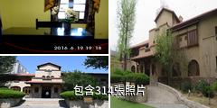 天津靜園驢友相冊