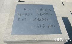 北京地鐵文化公園旅遊攻略之毛澤東主席題字碑