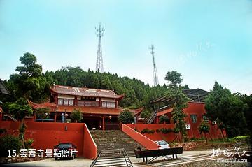 綿陽仙海旅遊景區-雲蓋寺照片