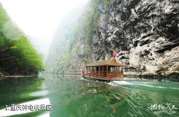 重庆神龟峡景区照片