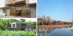 常州荷園驢友相冊