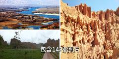 青海贵德国家地质公园驴友相册
