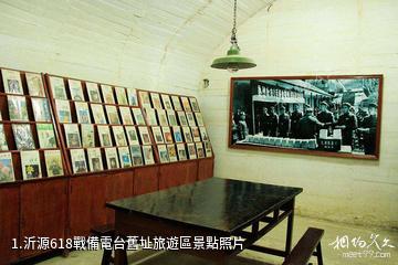 沂源618戰備電台舊址旅遊區照片