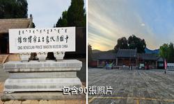 赤峰喀喇沁親王府驢友相冊