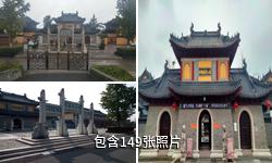 盐城东台泰山寺驴友相册