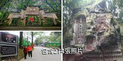 瀘州玉蟾山風景區驢友相冊