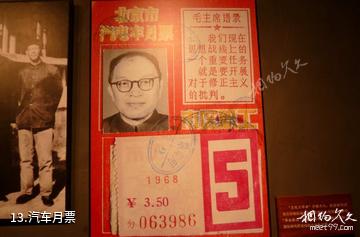 上海张闻天故居-汽车月票照片