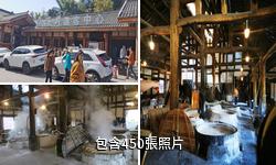 自貢燊海井驢友相冊