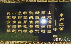 金壇華羅庚公園旅遊攻略之詠金壇碑文雕刻