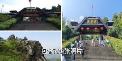 六安天堂寨驴友相册