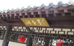 南京求雨山文化名人紀念館旅遊攻略之墨香閣