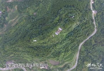平昌大石童話小鎮景區-紅雲台戰役遺址照片