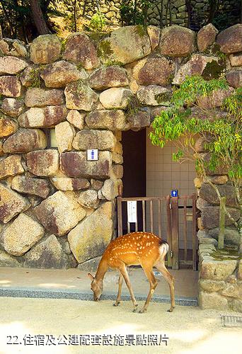 日本嚴島神社-住宿及公建配套設施照片
