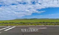 锡林郭勒盟苏尼特右旗社保局旅游点驴友相册