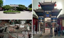 平遙古城雙林寺彩塑藝術館驢友相冊