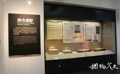 中国文字博物馆旅游攻略之拾文遗彩