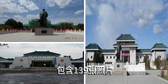 呼和浩特烏蘭夫紀念館驢友相冊