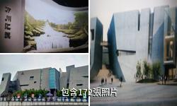 重慶三峽移民紀念館驢友相冊