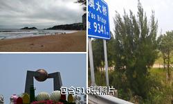 汕頭南澳島驢友相冊