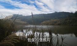 泸州凤凰湖风景区驴友相册