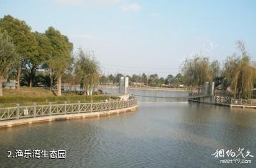上海渔乐湾生态园-渔乐湾生态园照片