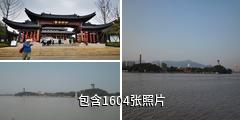 温州江心屿旅游区驴友相册