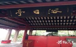 广州南海神庙旅游攻略之浴日亭