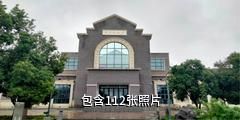 湖北曹禺公园驴友相册