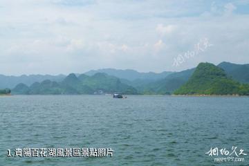 貴陽百花湖風景區照片