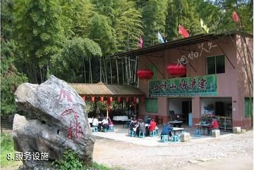 大竹五峰山国家森林公园-服务设施照片