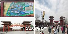 開封清明上河園驢友相冊