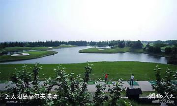 上海太阳岛旅游度假区-太阳岛高尔夫球场照片