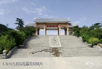 青州九龍峪景區照片
