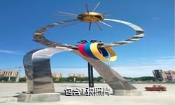 沙灣市華錄文化廣場驢友相冊