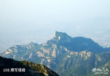泰安徂徕山国家森林公园-瞭军楼峰照片