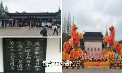 蘇州崑山亭林園驢友相冊