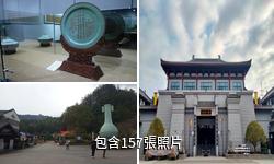中國青瓷小鎮.披雲青瓷文化園景區驢友相冊