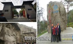 洛陽龍門石窟景區驢友相冊