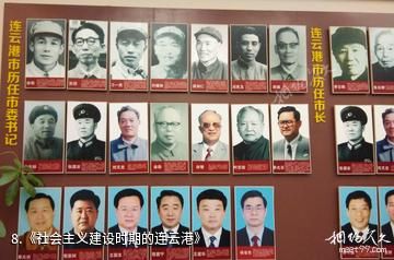 连云港市革命纪念馆-《社会主义建设时期的连云港》照片