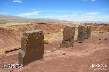 玻利维亚拉巴斯市-残留石块照片