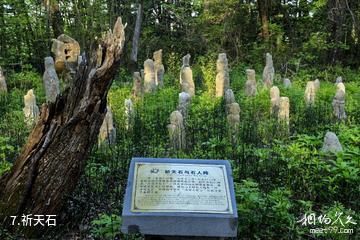 长白山原始萨满部落风景区-祈天石照片