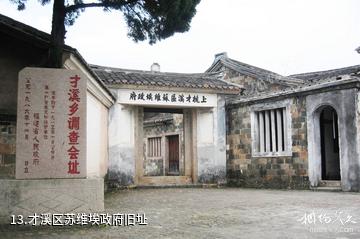 上杭毛泽东才溪乡调查旧址-才溪区苏维埃政府旧址照片