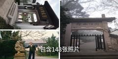 绍兴府山驴友相册