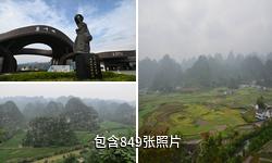 贵州兴义万峰林驴友相册