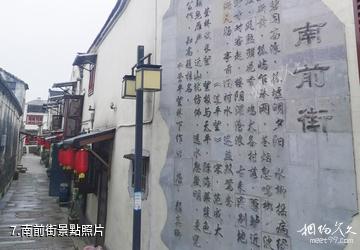蘇州吳江運河文化旅遊區-南前街照片