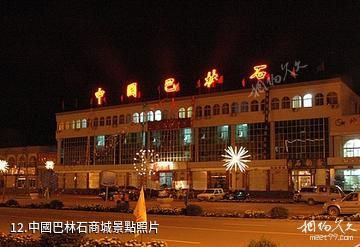 赤峰市巴林奇石館-中國巴林石商城照片