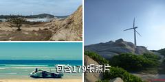 福建漳浦六鰲半島驢友相冊